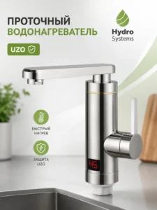 Проточный водонагреватель Hydro Systems с LED-дисплеем и защитой УЗО
