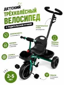 Детский трехколесный велосипед с родительской ручкой и корзиной