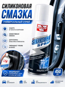 Spray siliconic VESLEE Silicone Spray, 450 ml