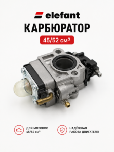 Карбюратор для мотокосы Elefant 45/52 см³