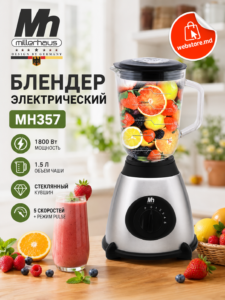 Блендер Millerhaus MH357, 1800 Вт