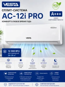 Кондиционер сплит VESTA AC-12i PRO