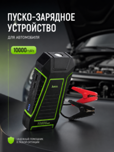Портативное пуско-зарядное устройство HOCO QS1 10000mAh