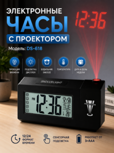 Настольные электронные часы с проектором DS-618 LCD