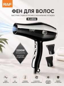 Фен для волос RAF R.4506