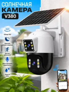 Солнечная 4G камера видеонаблюдения V380 PTZ с солнечной панелью и цветным ночным видением