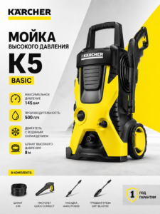 Мойка высокого давления Kärcher K5 Basic 2100 Вт 145 бар