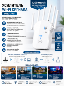 Усилитель Wi-Fi сигнала 17162-7WF Dual Band