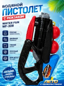 Водяной пистолет