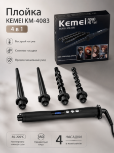 Профессиональная плойка для волос 4 в 1 Kemei KM-4083