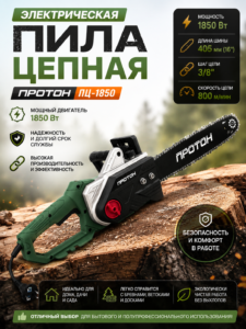 Motofierăstrău electric PROTON ПЦ-1850, 1850W