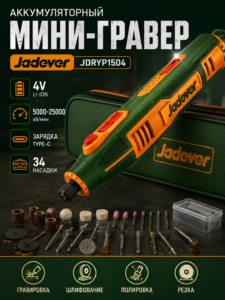 Аккумуляторный мини-гравер Jadever JDRYP1504, 4В