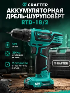 Аккумуляторная дрель-шуруповерт CRAFTER RTD-18/2, 18V