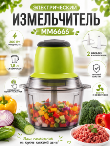 Tocător electric multifuncțional MM6666, 300W, bol 1.8L
