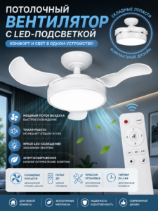 Складной потолочный вентилятор с LED-подсветкой Drone Fan Light, с пультом ДУ
