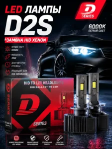 Комплект светодиодных ламп D2S для замены HID/Xenon, 6000K, D Series