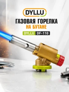 Портативная газовая горелка на бутане