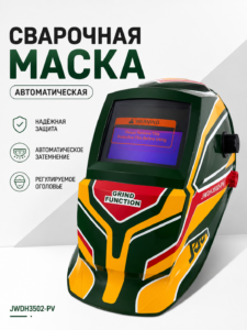 Сварочная маска-хамелеон JWDH3502-PV