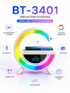 Bluetooth Колонка с Беспроводной Зарядкой и RGB Подсветкой BT-3401, Часы и FM Радио