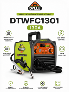 Инверторный сварочный аппарат без газа Dyllu DTWFC1301, 130А