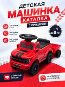 Детская машинка-каталка с прицепом в стиле Ford Shelby