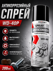 Spray anticoroziv PROFMET WD-40P 200 ml