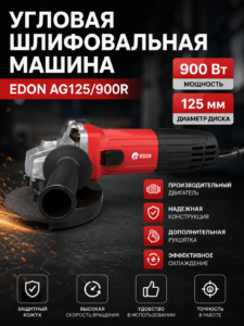 Угловая шлифовальная машина EDON AG125/900R, 900 Вт