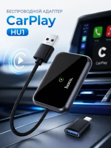 Беспроводной адаптер CarPlay Hoco HU1 для автомобиля