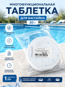 Многофункциональная таблетка для бассейна Total Blue 20 г
