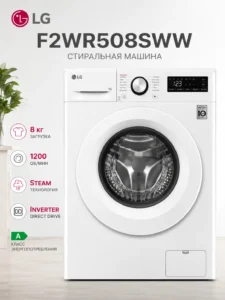 Стиральная машина LG F2WR508SWW, 8 кг