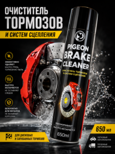 Очиститель тормозов PIGEON Brake Cleaner, 650 мл