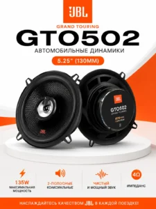Автомобильные динамики JBL GTO502 Grand Touring