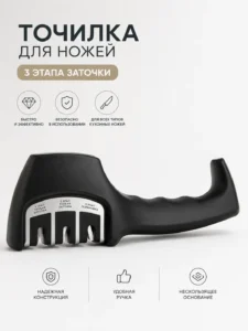 Ручная точилка для ножей