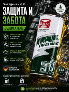Присадка в моторное масло VESLEE Oil Treatment, 443 мл