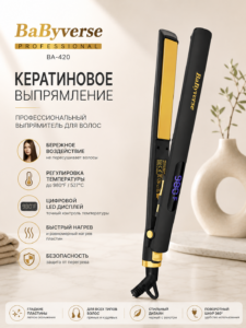Выпрямитель для волос BaByverse BA-420 Keratin