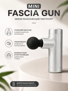 Мини-массажный пистолет MINI Multifunctional Fascia Gun