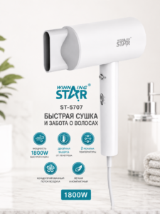 Фен Winning Star ST-5707, 1800 Вт
