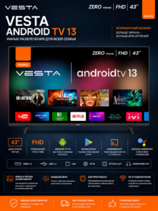 Телевизор VESTA LD43M7135