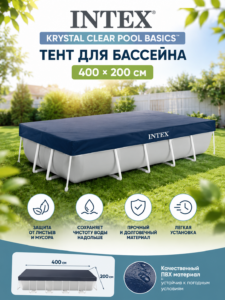 Тент для прямоугольного бассейна Intex Krystal Clear Pool Basics 400 × 200 см