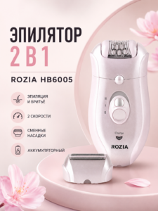 Эпилятор и бритва 2 в 1 Rozia HB6005