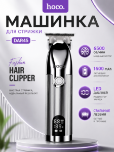 Машинка для стрижки Hoco DAR45 Fashion Hair Clipper