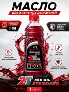 Масло для двухтактных двигателей Hexol 2T Mix Oil Standard 1 л