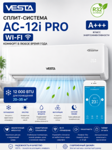 Condiționer split VESTA AC-12i PRO WI-FI