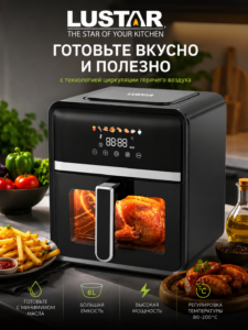 Аэрофритюрница LUSTAR LEAF6001TW, 6 л, 1400 Вт