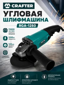 Угловая шлифовальная машина CRAFTER RGA-1250