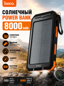 Солнечный Power Bank HOCO J164 8000mAh с фонарем и компасом