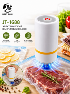 Электрический вакуумный насос Beet Baby JT-1688