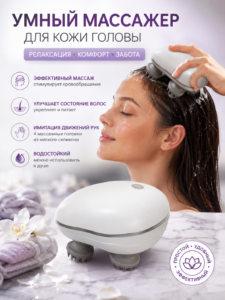 Masajor electric pentru scalp Smart Scalp Massager S136-17