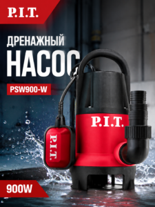 Дренажный насос PIT PSW900-W, 900 Вт