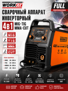 Сварочный инвертор Worker 4 в 1 MIG/TIG/MMA/CUT 250A